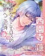 『藤城学園総選挙2015～恋する気持ちとき放て！～』