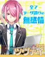 『藤城学園総選挙2015～恋する気持ちをとき放て！～』