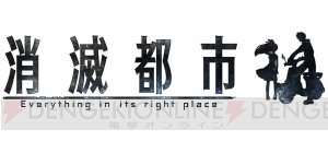 『Tokyo 7th シスターズ』『ハッカドール』『消滅都市』によるタイトル共同キャンペーンが実現!!