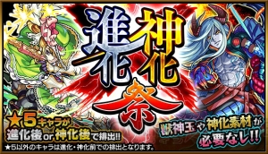 『モンスト』新ガチャ“進化×神化祭”42連の結果。当たりキャラは排出されるのか？