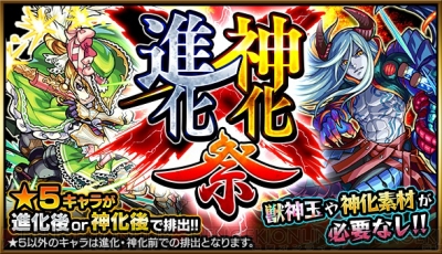 モンスト 新ガチャ 進化 神化祭 42連の結果 当たりキャラは排出されるのか 電撃オンライン