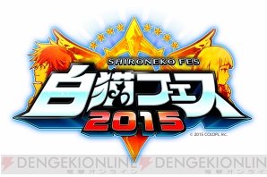 白猫プロジェクト 茶熊学園新シリーズやダグラスii 七つの大罪 コラボなどが発表 電撃オンライン