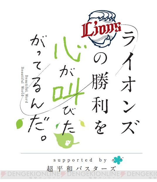 “埼玉フェスタ2015”と『ここさけ』がコラボ。成瀬順＆めんまがライオンズを応援するイラストが公開