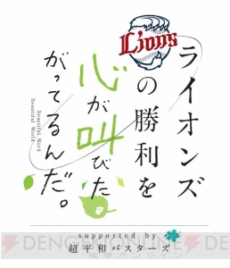 “埼玉フェスタ2015”と『ここさけ』がコラボ。成瀬順＆めんまがライオンズを応援するイラストが公開