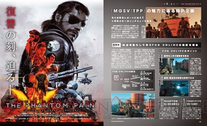 【電撃PS】『MGSV：TPP』“ネイキッド・スネーク”を振り返る特別企画＆大塚明夫氏インタビューを掲載！