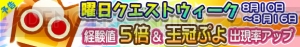 『ぷよクエ』期間限定で12人のクエストが再登場! 王冠ぷよやきんぴかの出現率アップも