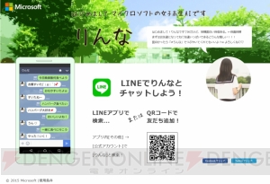 女子高生とLINEで会話ができる!? マイクロソフトが人工知能“りんな”を公開