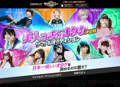 サマナーズウォー をプレイする美女の日本一は誰 美人すぎるオタク決定戦が開催 電撃オンライン