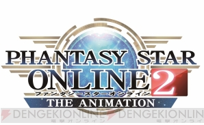 『PHANTASY STAR ONLINE2 THE ANIMATION』