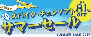 『ダンガンロンパ』や『メトロ リダックス』など対象タイトルを最大81％オフで買えるサマーセールが実施中