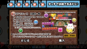 『太鼓の達人』×『パズル＆ドラゴンズ』