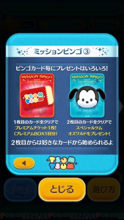 ツムツム攻略 スキル発動のタイミングなど ミッキー で基本をマスター 電撃オンライン