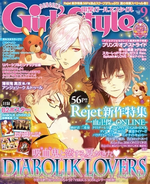 電撃girl Sstyle9月号