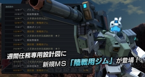 『ガンダム バトルオペレーション』アレックスとケンプファーの設計図を入手できるキャンペーンが開催中