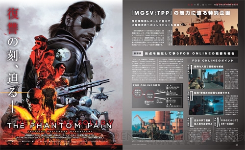 【電撃PS】Vol.596は『イグジストアーカイヴ』特集に 『よるのないくに』冊子＆ 『MGSV：TPP』企画も！