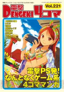 【電撃PS】Vol.596は『イグジストアーカイヴ』特集に 『よるのないくに』冊子＆ 『MGSV：TPP』企画も！