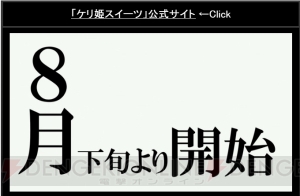 『ケリ姫スイーツ』と『エヴァ』のコラボでは初号機を姫様で蹴れる！ ペンペンも登場