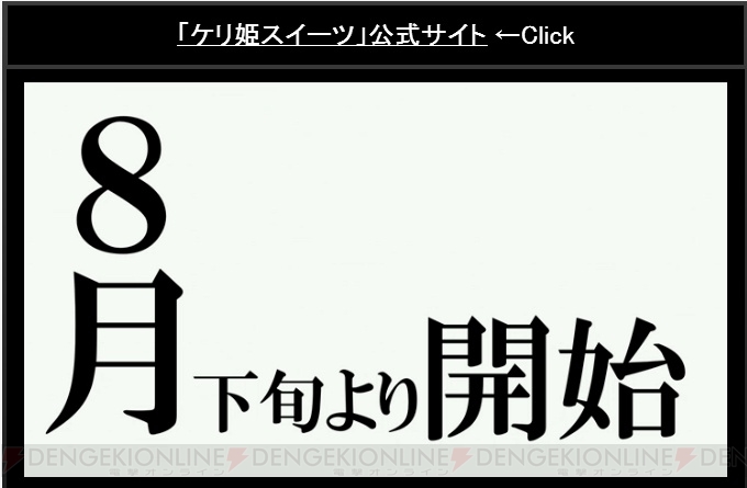 ケリ姫スイーツ と エヴァ のコラボでは初号機を姫様で蹴れる ペンペンも登場 電撃オンライン