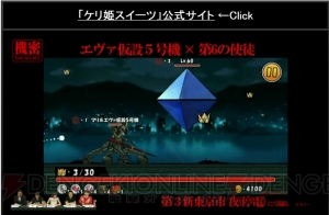 ケリ姫スイーツ と エヴァ のコラボでは初号機を姫様で蹴れる ペンペンも登場 電撃オンライン