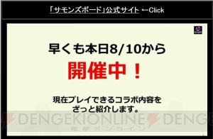 『サモンズボード』と『エヴァ』が本日からコラボ！ 来週には難易度【冥】が追加