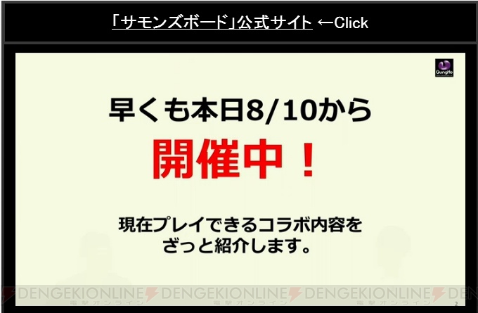 『サモンズボード』と『エヴァ』が本日からコラボ！ 来週には難易度【冥】が追加