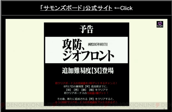 『サモンズボード』と『エヴァ』が本日からコラボ！ 来週には難易度【冥】が追加