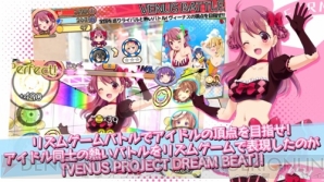 『VENUS PROJECT DREAM BEAT』