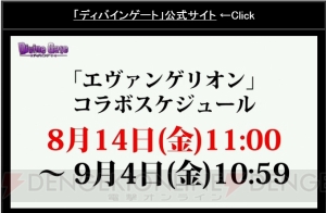 『ディバインゲート』ギルガメッシュが第10使徒に！ カヲル：カナンなどの公開も