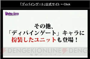 『ディバインゲート』ギルガメッシュが第10使徒に！ カヲル：カナンなどの公開も