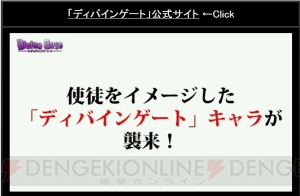 『ディバインゲート』ギルガメッシュが第10使徒に！ カヲル：カナンなどの公開も