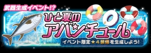 『コード・レジスタ』★5ストレア、リーファ、キリトが登場。イベントにはエギルが……？