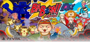 『BABOON！（バブーン）』