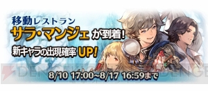 『ブレイブリーアーカイブ』初のオリジナル仲間キャラクター3名が登場