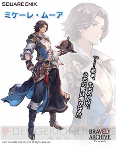 『ブレイブリーアーカイブ』初のオリジナル仲間キャラクター3名が登場