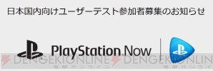 “PlayStation Now”