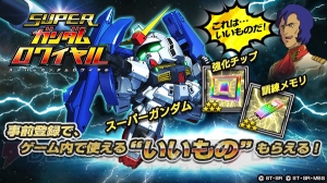 Android版『スーパーガンダムロワイヤル』のオープンβテストの内容が公開！