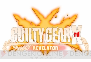 『GGXrd -REVELATOR-』に蔵土縁紗夢が参戦!! 稼働日は8月25日に決定