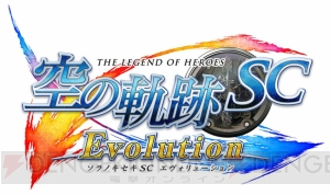 『英雄伝説 空の軌跡 SC』がフルボイス化されてPS Vitaに登場。12月に発売決定