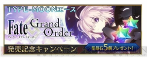 『Fate/Grand Order』