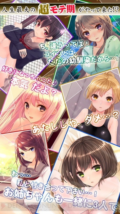 『俺の彼女が2人とも可愛すぎる！』がiOS/Android用アプリとして配信開始！