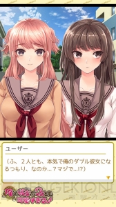 『俺の彼女が2人とも可愛すぎる！』がiOS/Android用アプリとして配信開始！