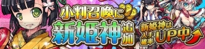 『ひめがみ絵巻』が累計100万ダウンロードを達成。新姫神“産土神”なども登場