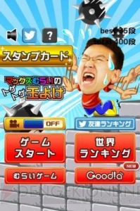 『マックスむらいのトゲトゲ玉よけ』が提供開始。障害物を避けて階段を駆け上がれ！