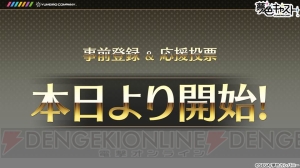 『夢色キャスト』事前登録開始！ 登録すると人気投票1位のキャラのSRカードがもらえる