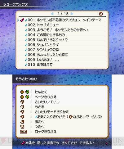 『ポケモン超不思議のダンジョン』ダンジョンや冒険に役立つ施設、調査団員などの情報を一挙紹介！