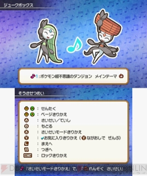 『ポケモン超不思議のダンジョン』