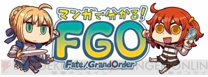 『Fate/Grand Order』