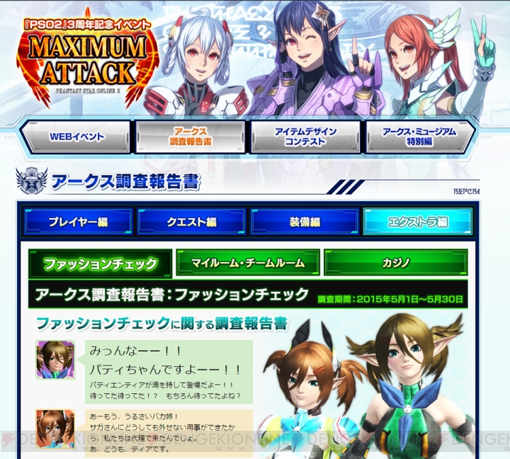 【電撃PS】『PSO2』は●●のパイオニア!? 本誌未掲載のはみ出しインタビューをお届け！【電撃警備保障連載】