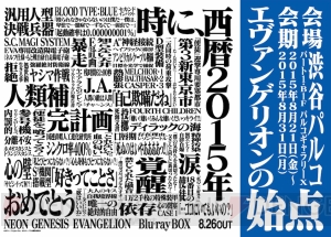 展覧会“エヴァンゲリオンの始点”が開催決定。放送当時の貴重な資料の展示や限定商品の販売も