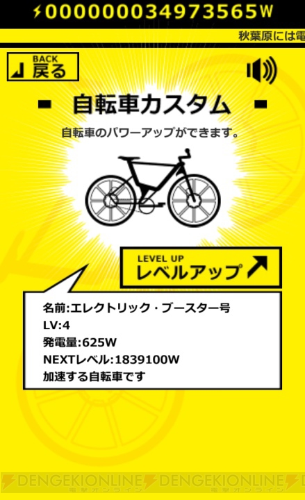 『エレクトリックヒーローズ』ではヒーローが自転車を漕いで日本全国の電気を作る
